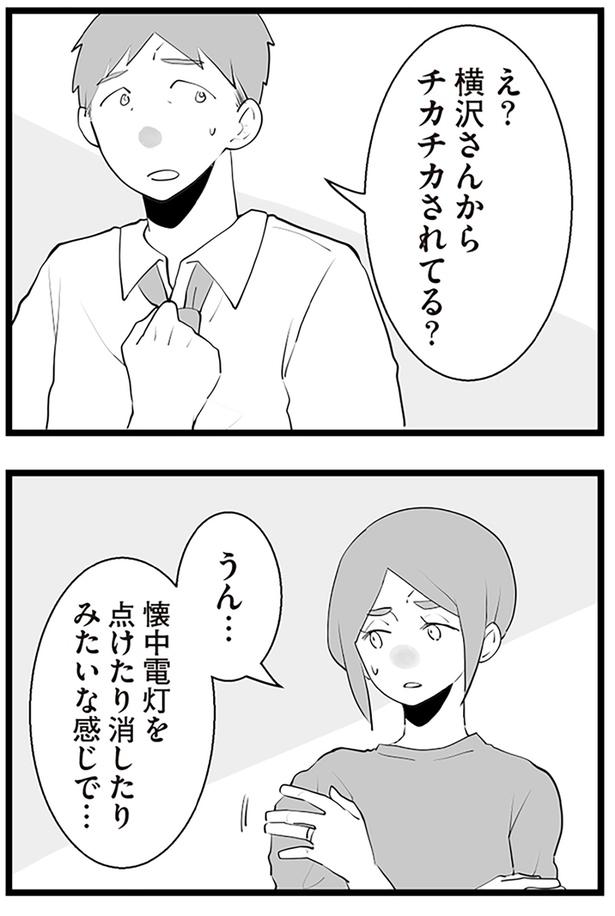 チカチカされてる？ （C）サル山ハハヲ／KADOKAWA