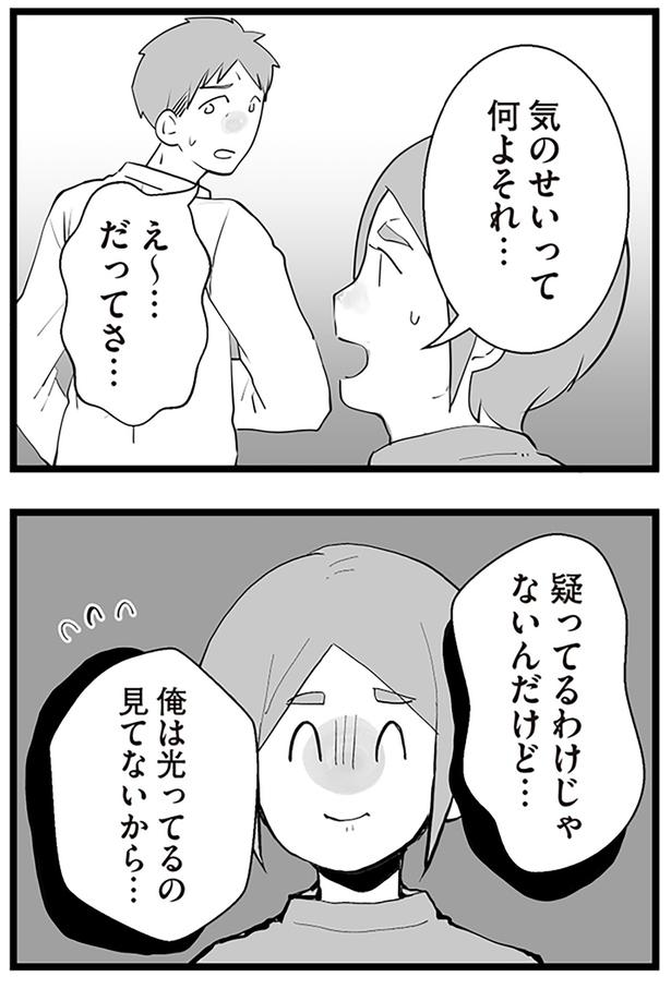 何よそれ… （C）サル山ハハヲ／KADOKAWA