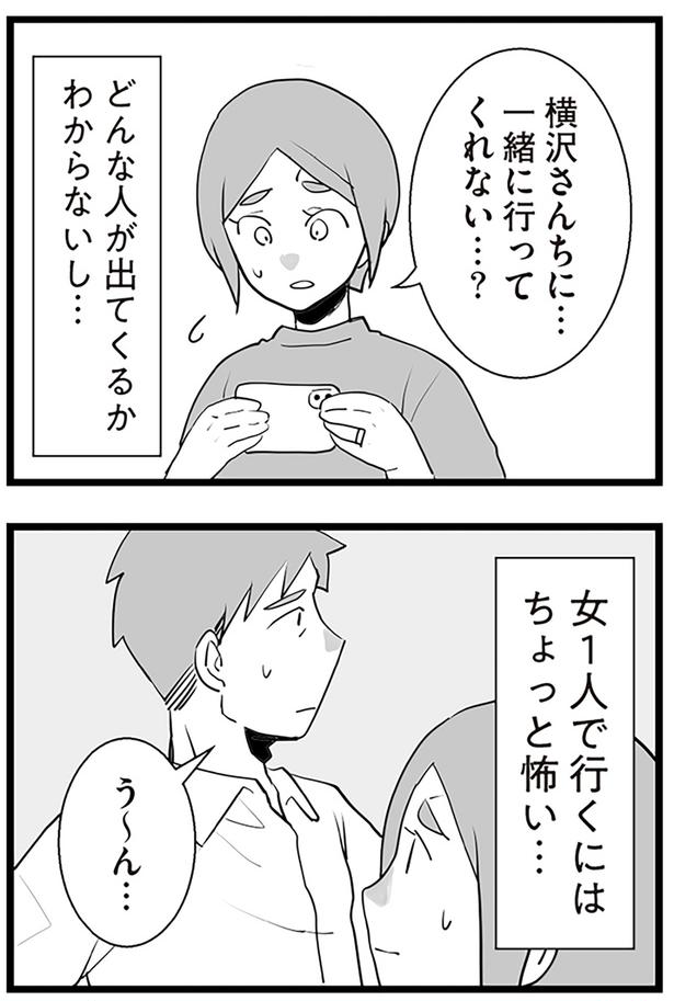 一緒に行ってくれない…？ （C）サル山ハハヲ／KADOKAWA