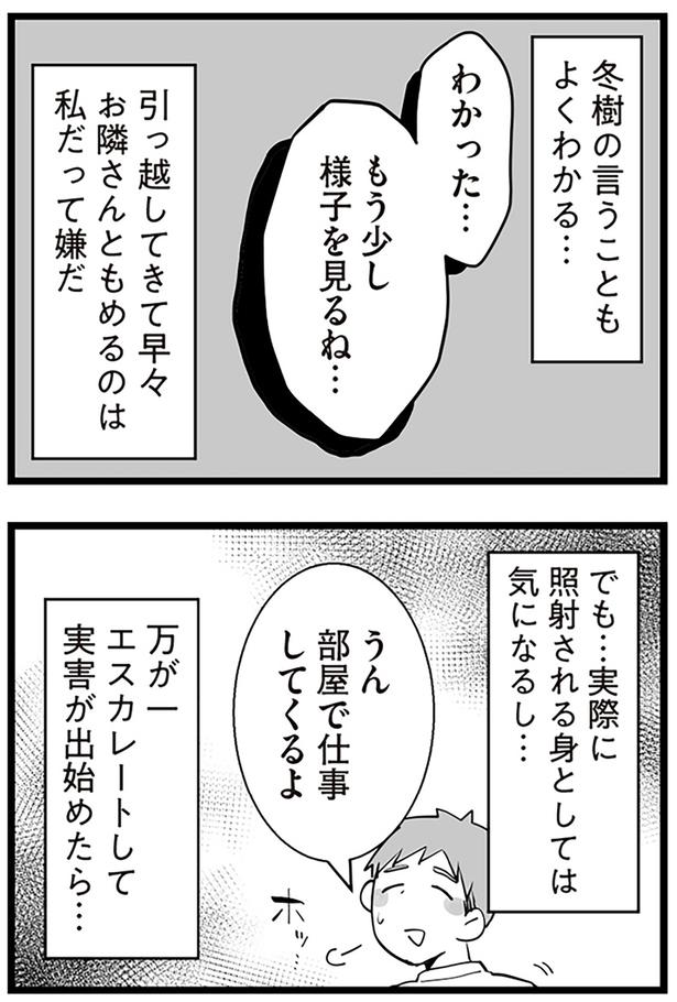 もう少し様子見るね… （C）サル山ハハヲ／KADOKAWA