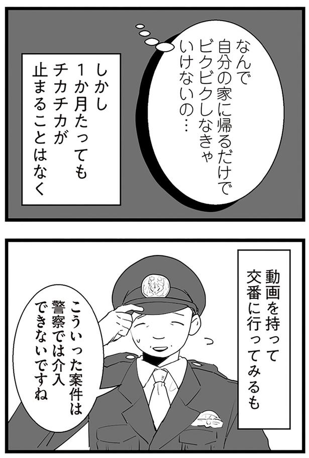 交番に行ってみるも （C）サル山ハハヲ／KADOKAWA