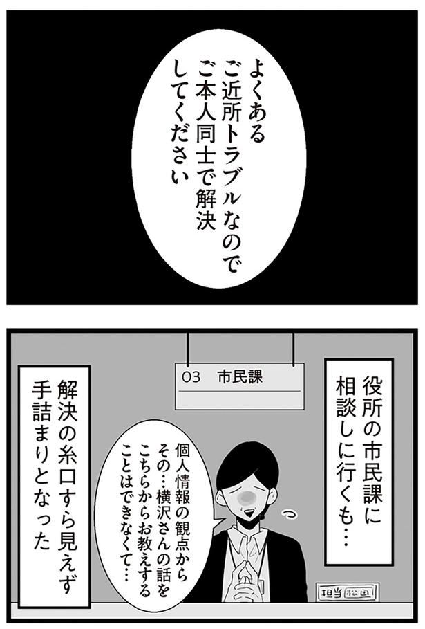 役所の市民課に相談しに行くも… （C）サル山ハハヲ／KADOKAWA