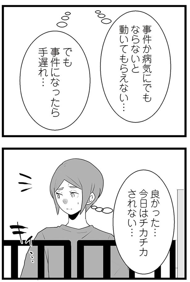今日はチカチカされない… （C）サル山ハハヲ／KADOKAWA