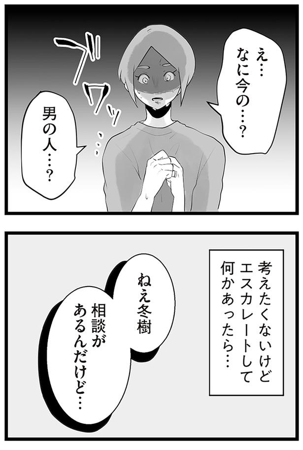 男の人…？ （C）サル山ハハヲ／KADOKAWA