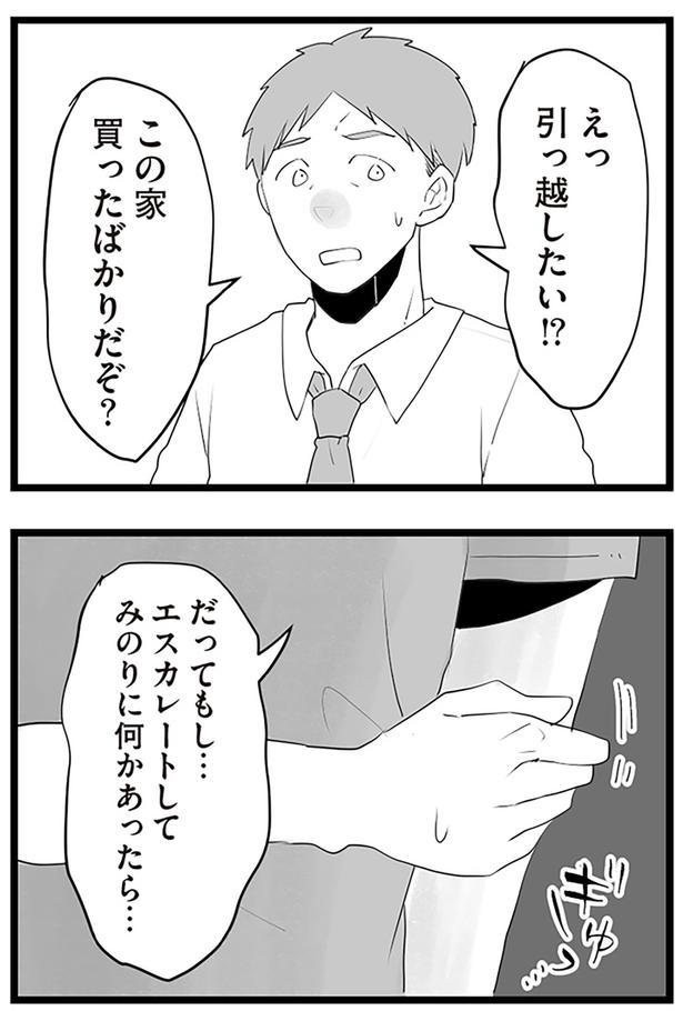 引っ越したい！？ （C）サル山ハハヲ／KADOKAWA