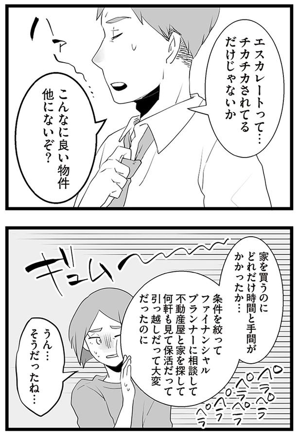 こんな良い物件他にないぞ？ （C）サル山ハハヲ／KADOKAWA