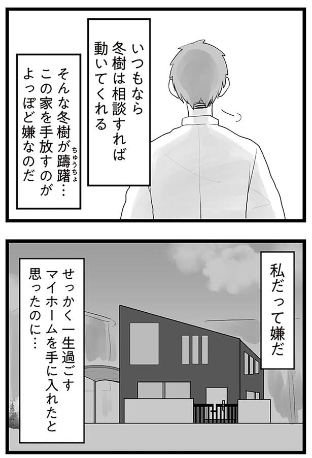 私だって嫌だ （C）サル山ハハヲ／KADOKAWA