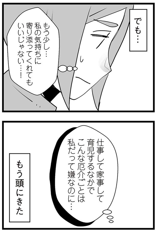 もう頭にきた （C）サル山ハハヲ／KADOKAWA