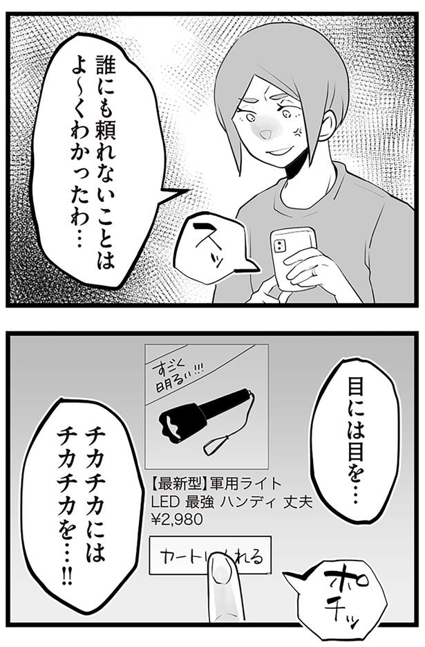 目には目を… （C）サル山ハハヲ／KADOKAWA