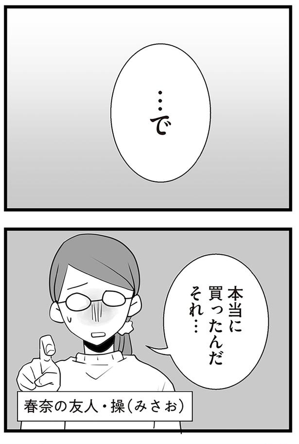本当に買ったんだそれ… （C）サル山ハハヲ／KADOKAWA