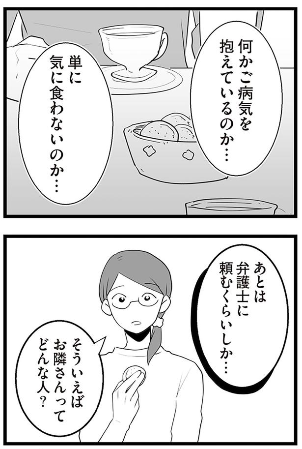 単に気に食わないのか… （C）サル山ハハヲ／KADOKAWA