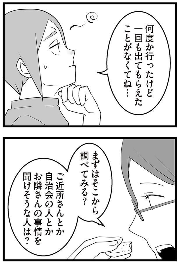 まずはそこから調べてみる？ （C）サル山ハハヲ／KADOKAWA