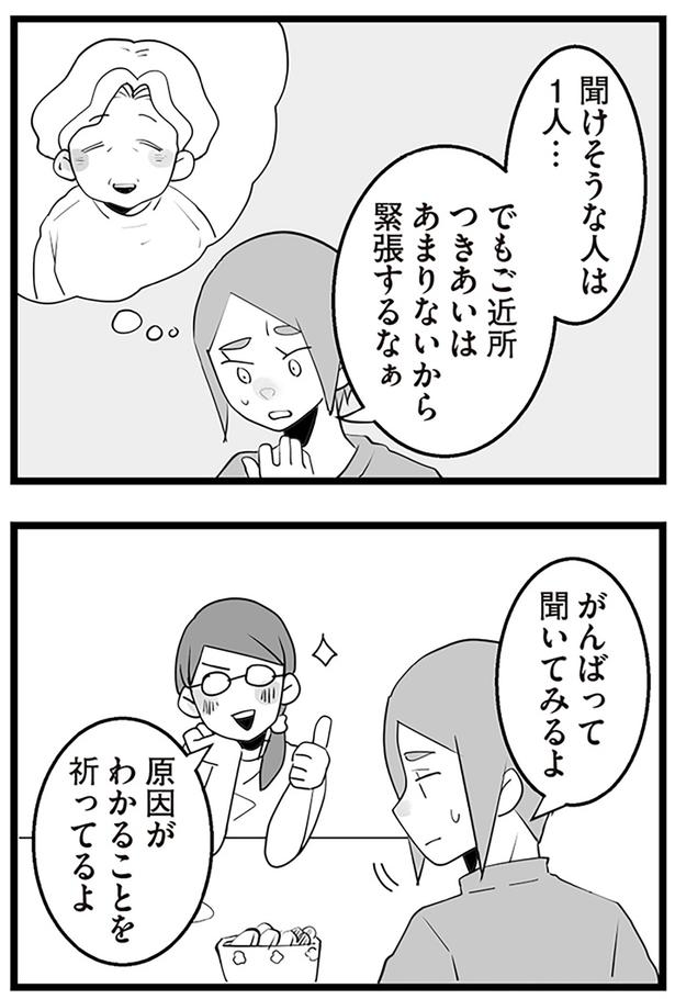 がんばって聞いてみるよ （C）サル山ハハヲ／KADOKAWA