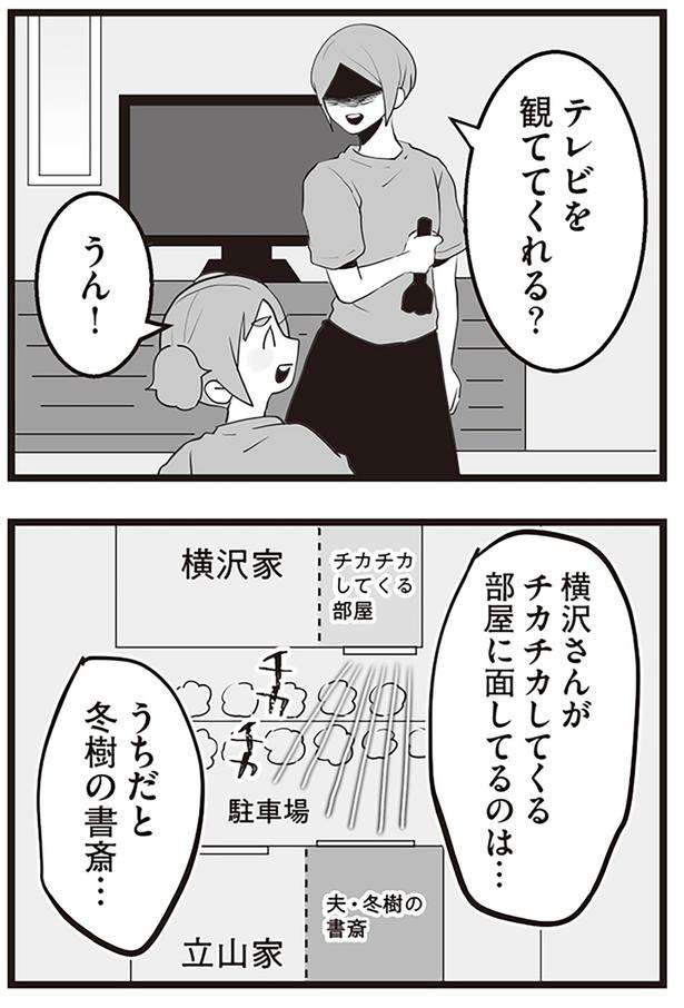 テレビを観ててくれる？ （C）サル山ハハヲ／KADOKAWA