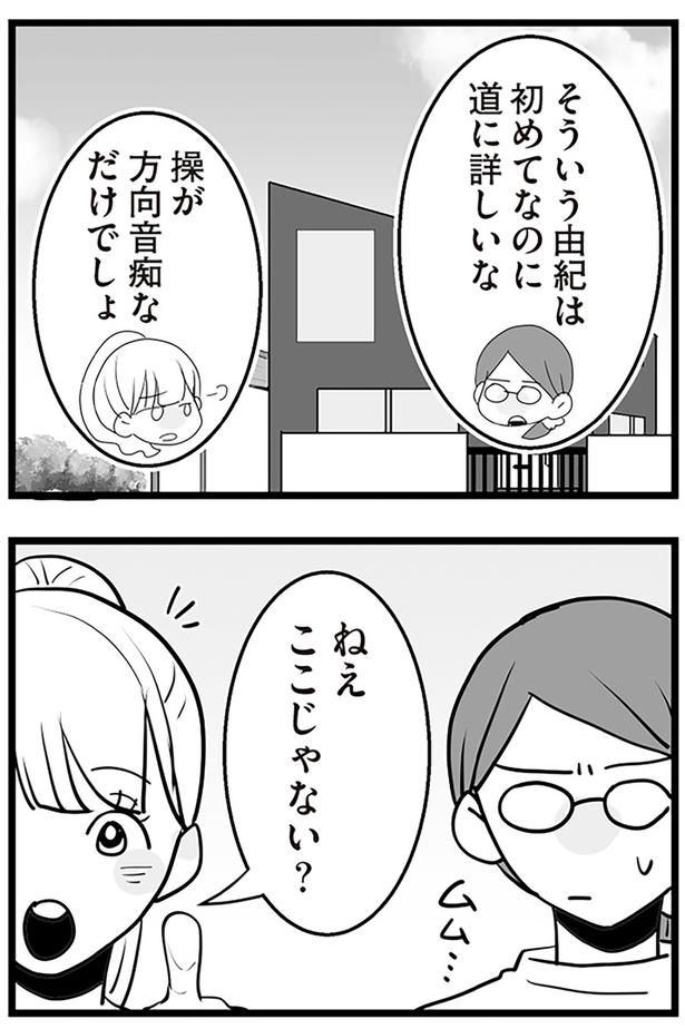 ここじゃない？ （C）サル山ハハヲ／KADOKAWA
