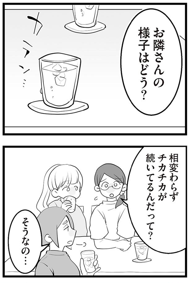 お隣さんの様子はどう？ （C）サル山ハハヲ／KADOKAWA
