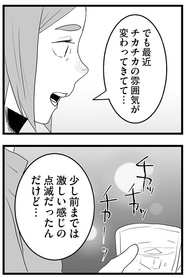雰囲気が変わってきてて… （C）サル山ハハヲ／KADOKAWA