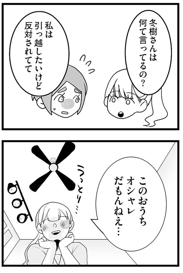 反対されてて （C）サル山ハハヲ／KADOKAWA