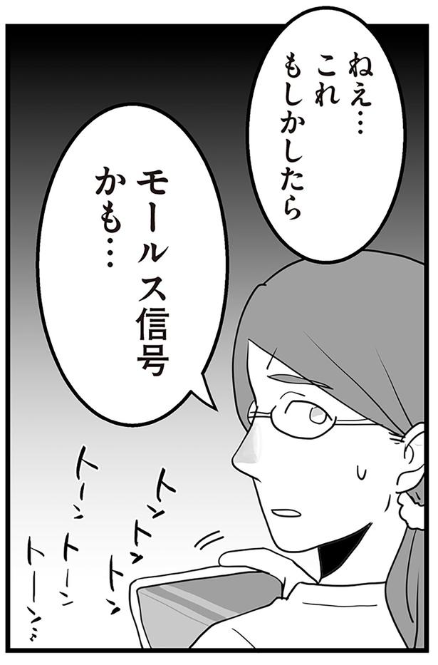 モールス信号かも… （C）サル山ハハヲ／KADOKAWA
