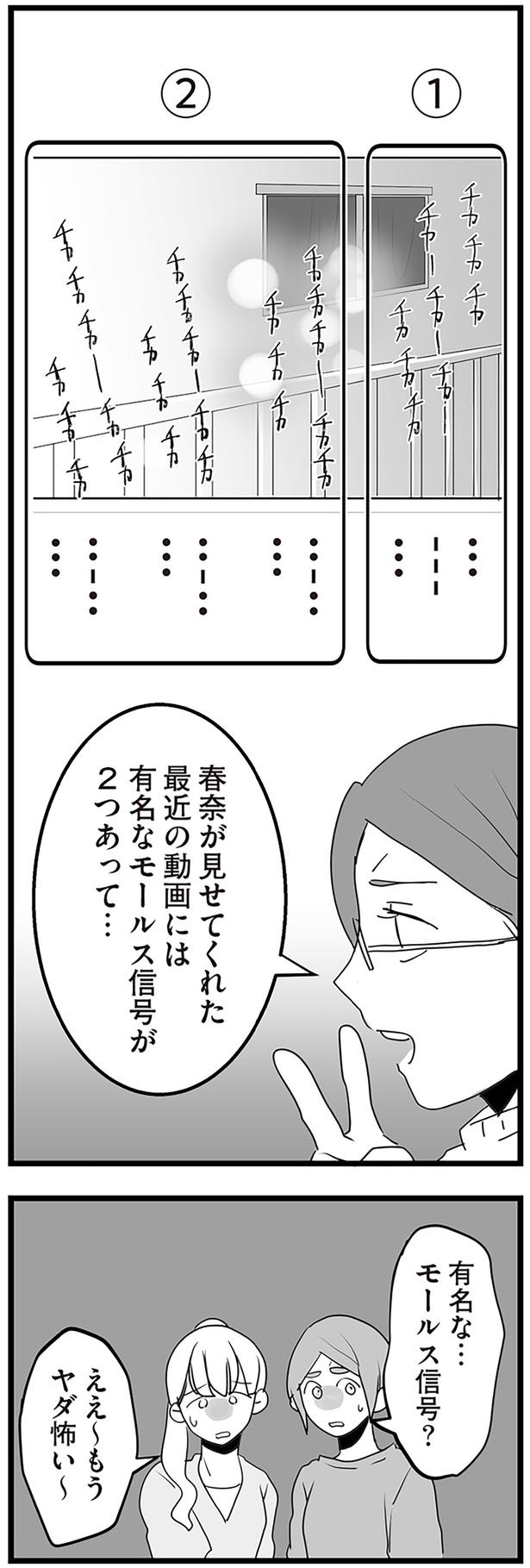 有名な…モールス信号？ （C）サル山ハハヲ／KADOKAWA