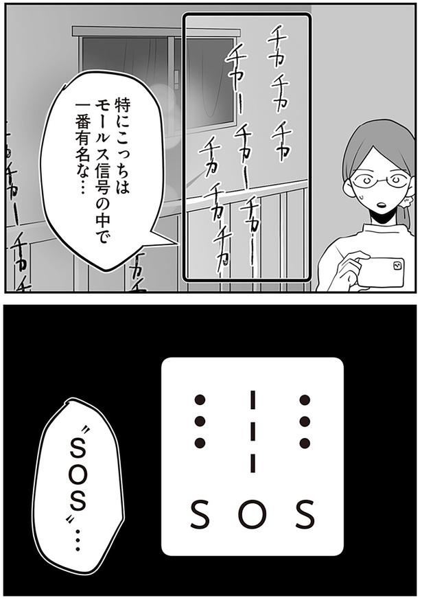 ”SOS”… （C）サル山ハハヲ／KADOKAWA