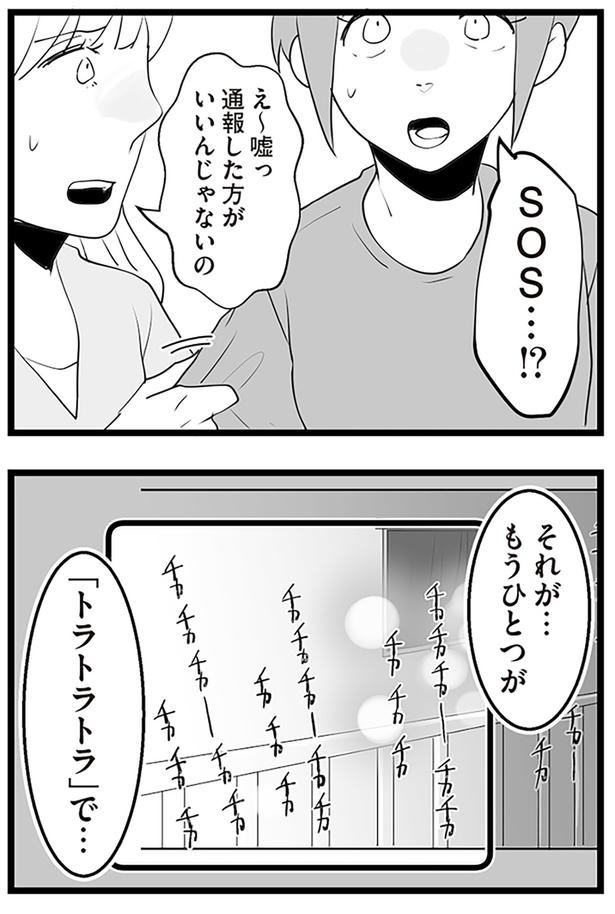 SOS…！？ （C）サル山ハハヲ／KADOKAWA