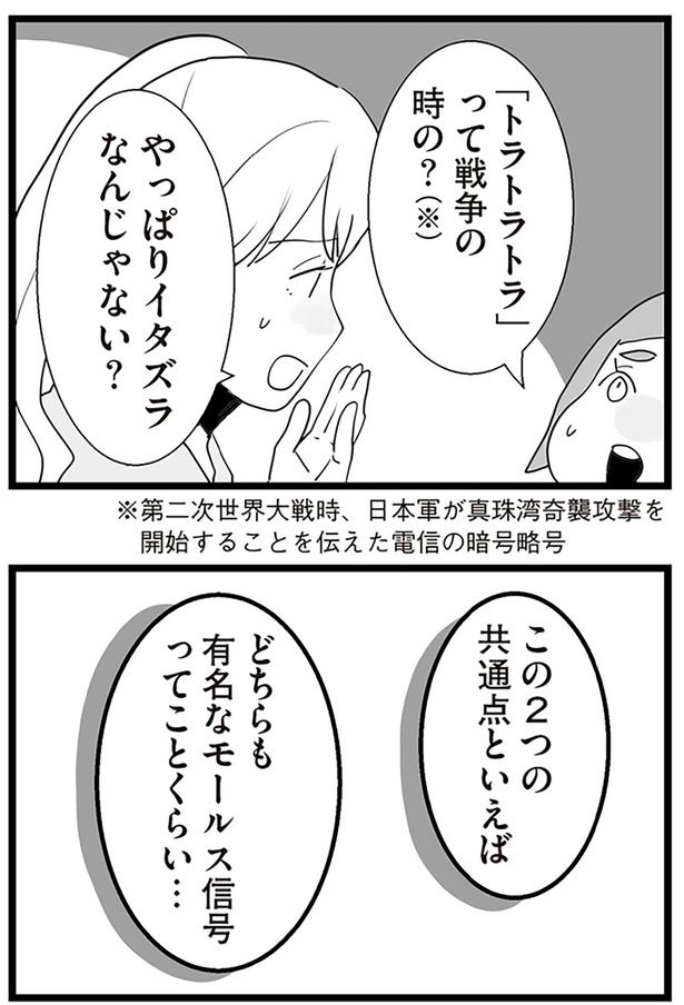 やっぱりイタズラなんじゃない？ （C）サル山ハハヲ／KADOKAWA