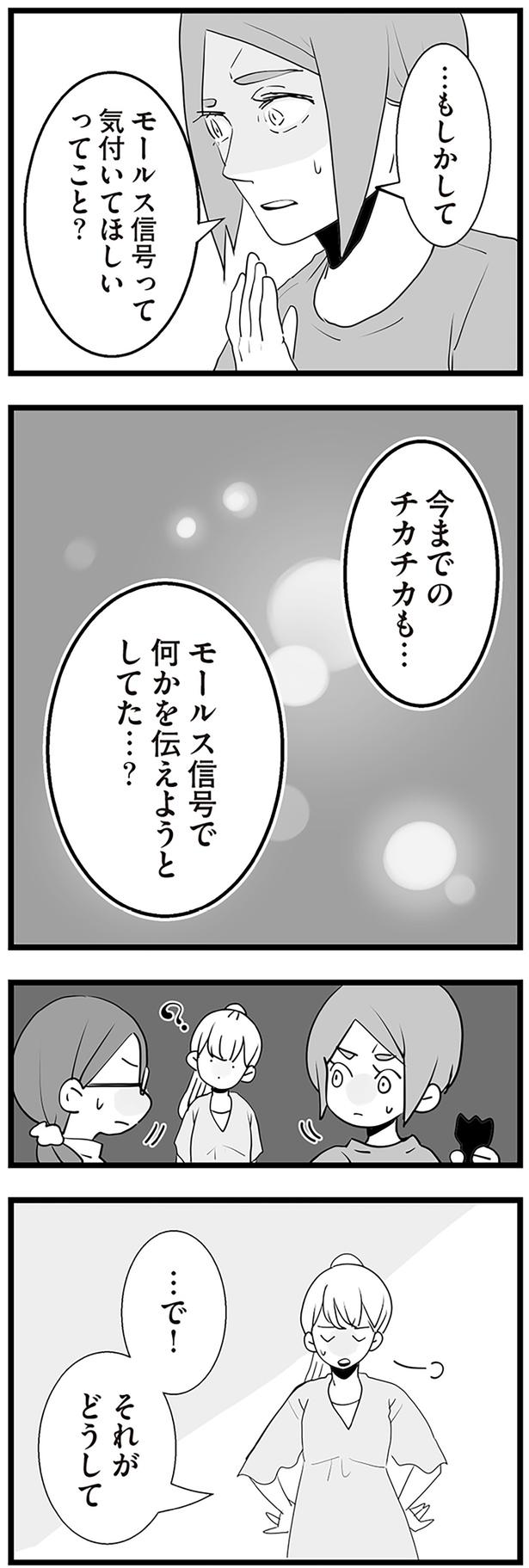 何かを伝えようとしてた…？ （C）サル山ハハヲ／KADOKAWA