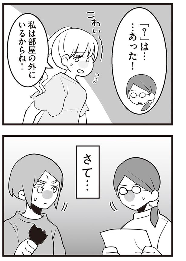 私は部屋の外にいるからね！ （C）サル山ハハヲ／KADOKAWA