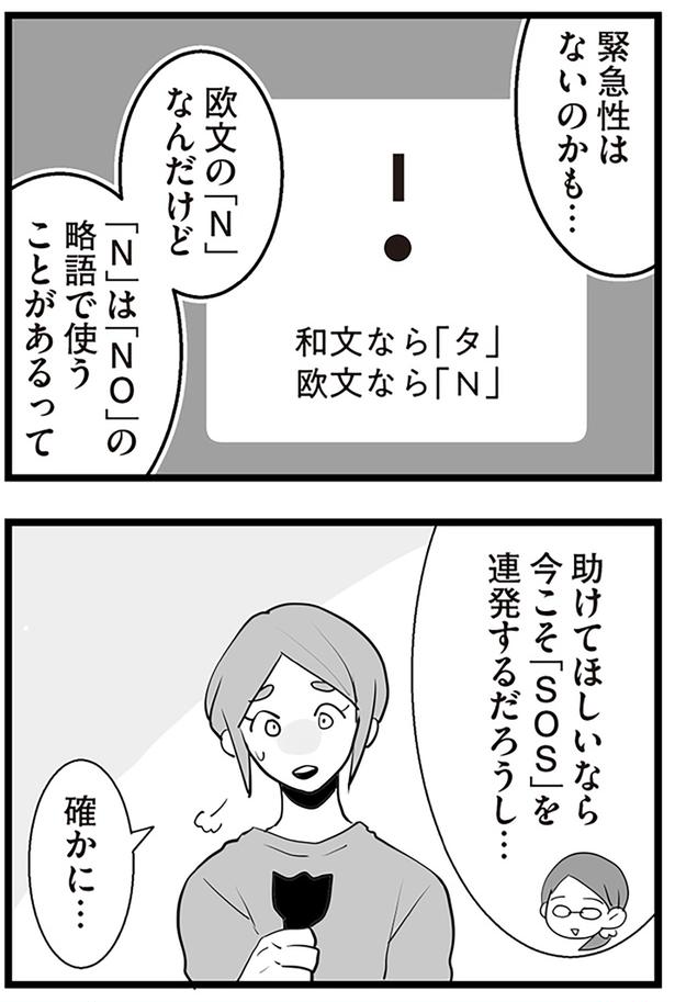 緊急性はないのかも… （C）サル山ハハヲ／KADOKAWA