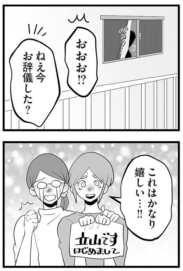 今お辞儀した？ （C）サル山ハハヲ／KADOKAWA