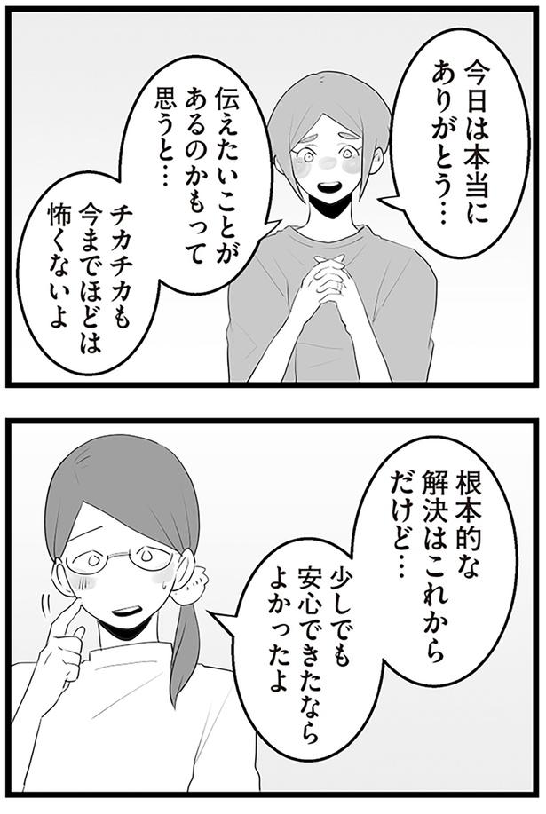 今日は本当にありがとう… （C）サル山ハハヲ／KADOKAWA