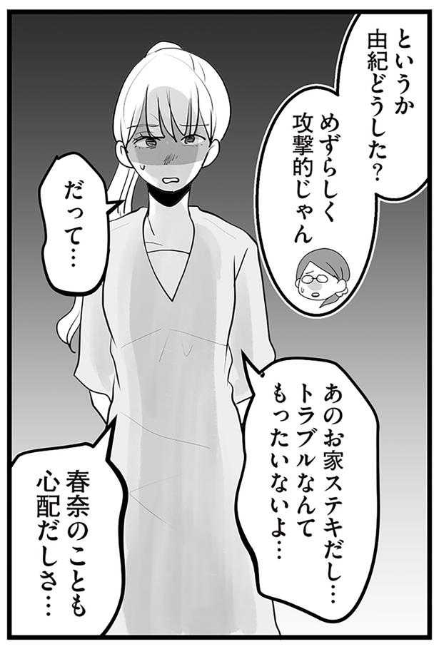 めずらしく攻撃的じゃん （C）サル山ハハヲ／KADOKAWA