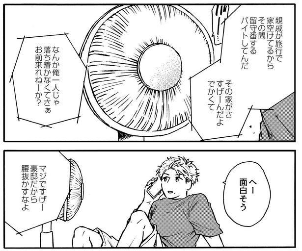豪邸でバイトをしている友人に、一緒に過ごそうと誘われる 画像提供:大家(@ksyjkysk)