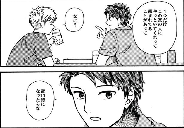 家主がいない間の留守番ともう1つ頼まれたことがある 画像提供:大家(@ksyjkysk)