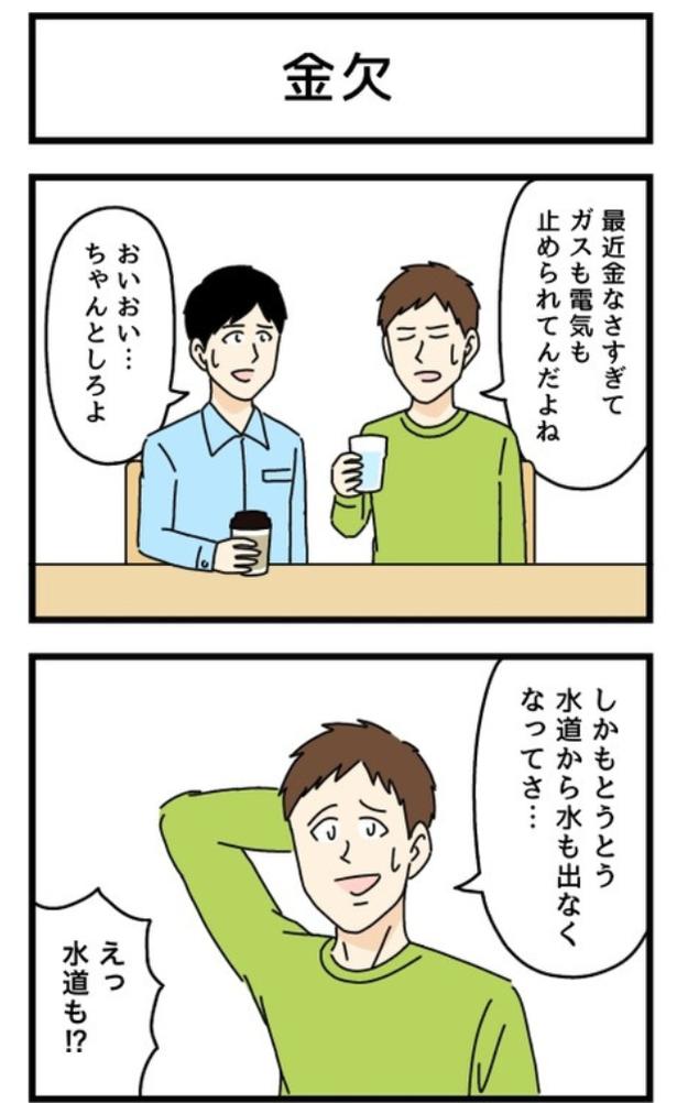 金欠1-1