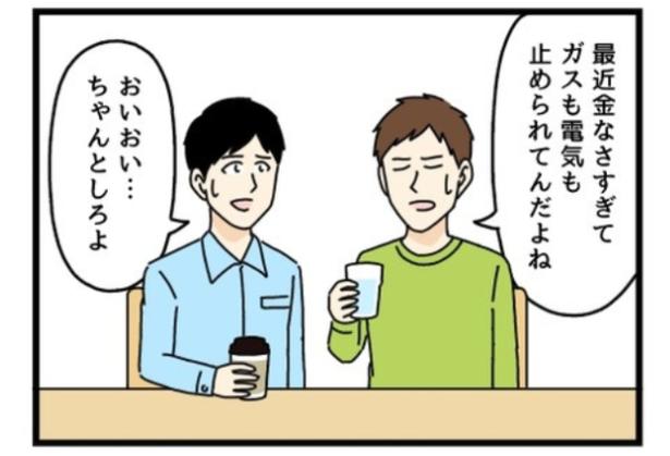 金欠でガス＆電気が止められた若者