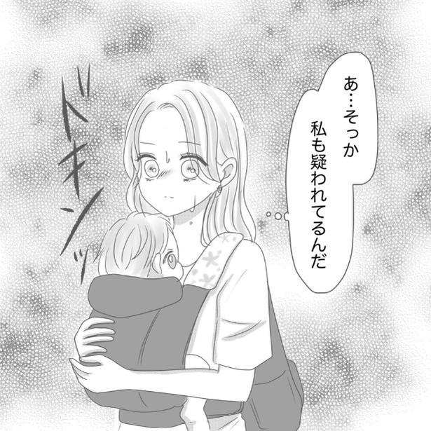 警察に疑われてると感じる妻