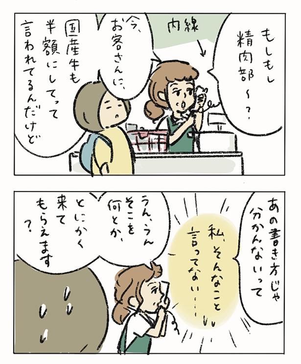 精肉部に「半額にしてと言われている」と電話をしだした店員さん。「私、そんなこと言ってない…！」
