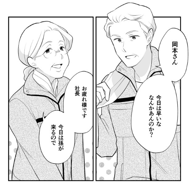 定年前の君を誘う方法_P01 二重いち実(@niju_2213)