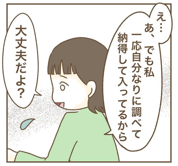 保険の勧誘を断る女性だが…!? 8-3