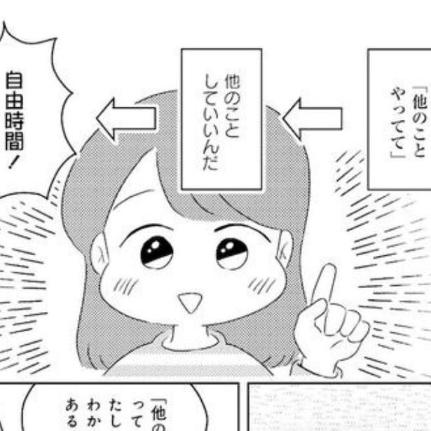 「他のことやってて」と言われ、脳内で独自の解釈がはたらいた。