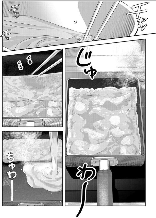 じゅわ～ （C）ゆざき さかおみ／KADOKAWA
