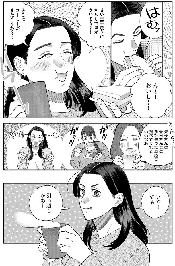 甘い玉子焼きにからしマヨがきいてる～！ （C）ゆざき さかおみ／KADOKAWA