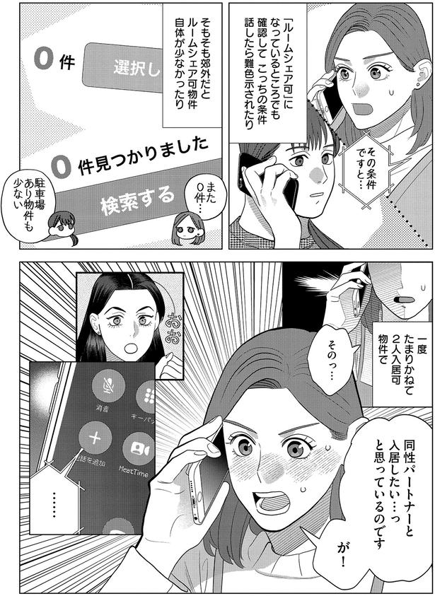 難色示されたり （C）ゆざき さかおみ／KADOKAWA