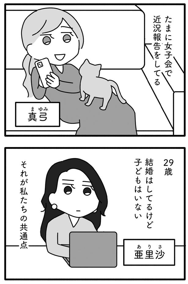 近況報告をしてる （C）ゆりゆ／KADOKAWA