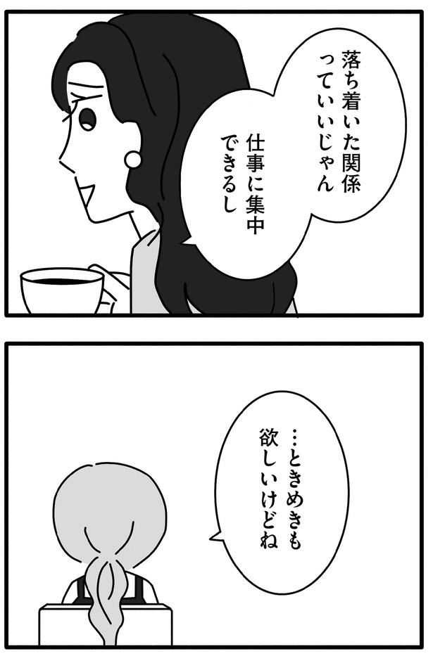 ときめきも欲しいけどね （C）ゆりゆ／KADOKAWA