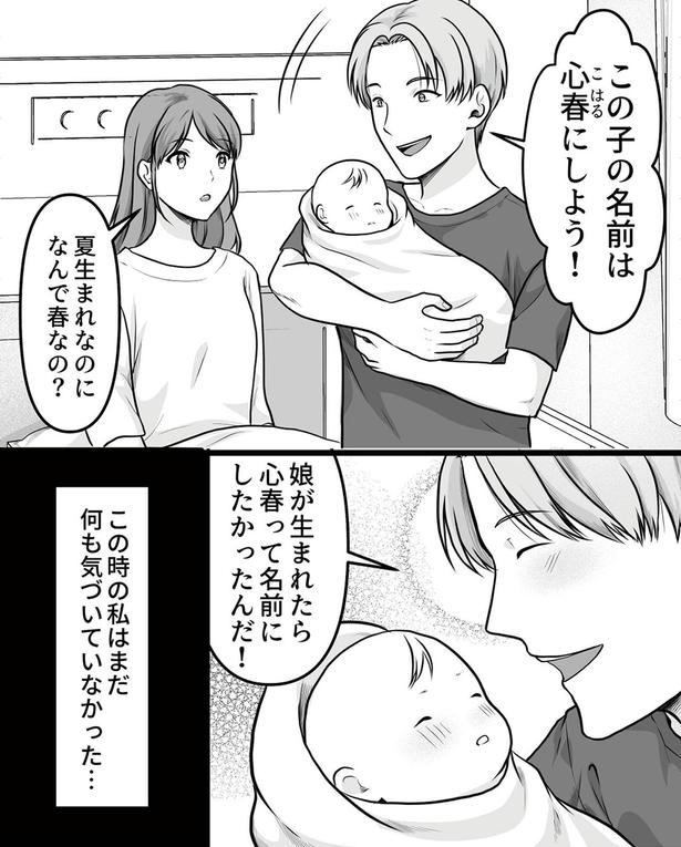 この時の私はまだ何も気づいていなかった… （C）ichiru、リアコミ／KADOKAWA