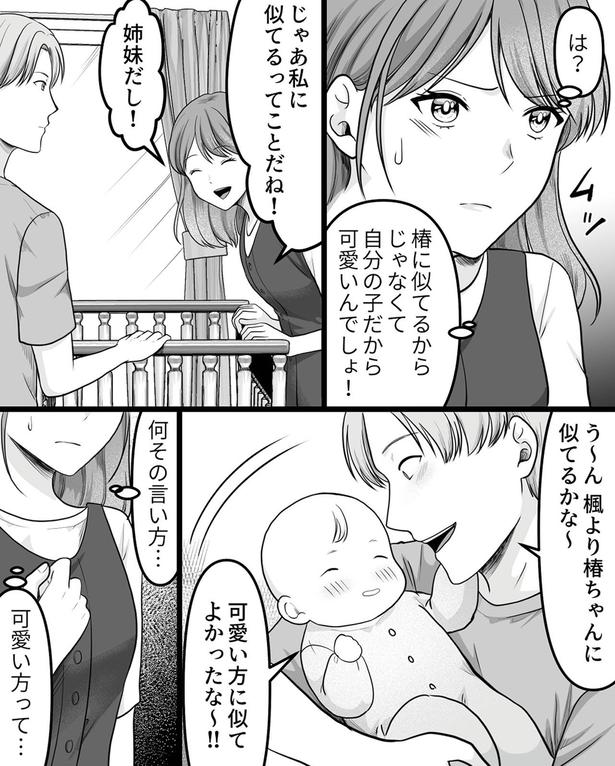 じゃあ私に似てるってことだね！ （C）ichiru、リアコミ／KADOKAWA