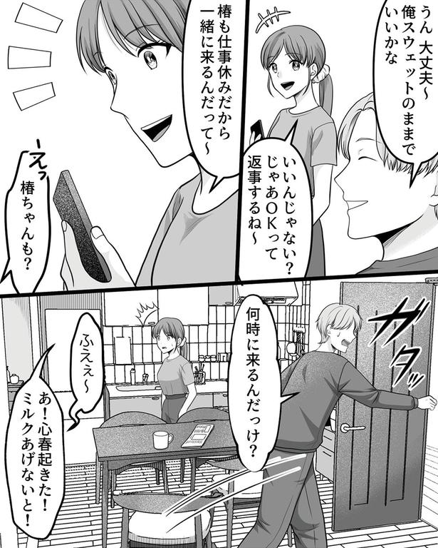 俺スウェットのままでいいかな （C）ichiru、リアコミ／KADOKAWA
